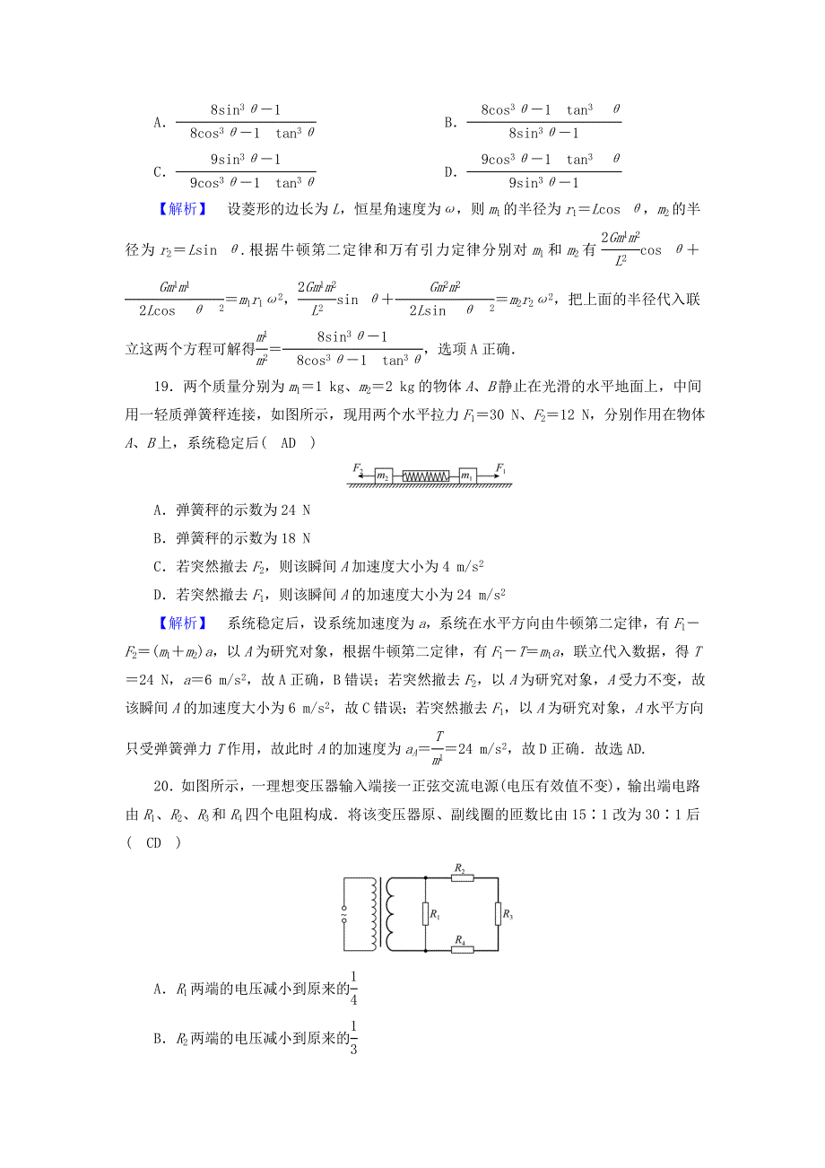 2022版高考物理二轮复习 仿真卷2.doc_第3页