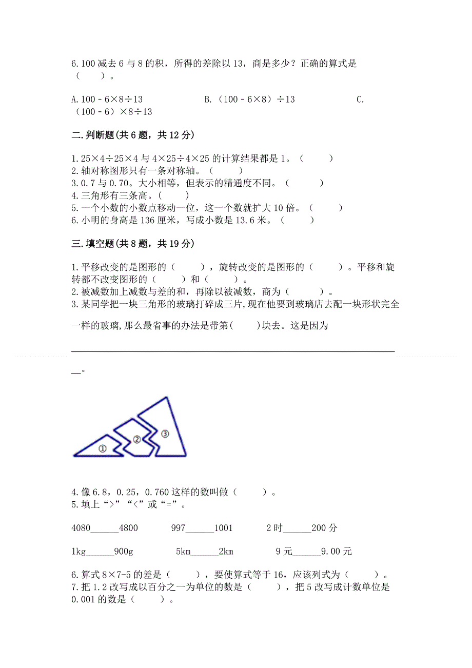 人教版 四年级下册数学 期末测试卷（原创题）.docx_第2页