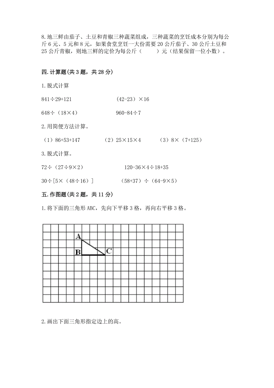 人教版 四年级下册数学 期末测试卷（原创题）.docx_第3页