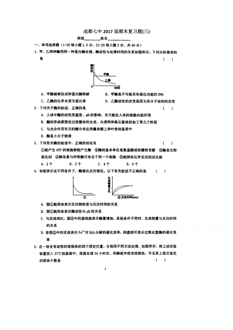 四川省成都市第七中学2014-2015学年高一1月第三周周练生物试题 扫描版含答案.doc_第1页