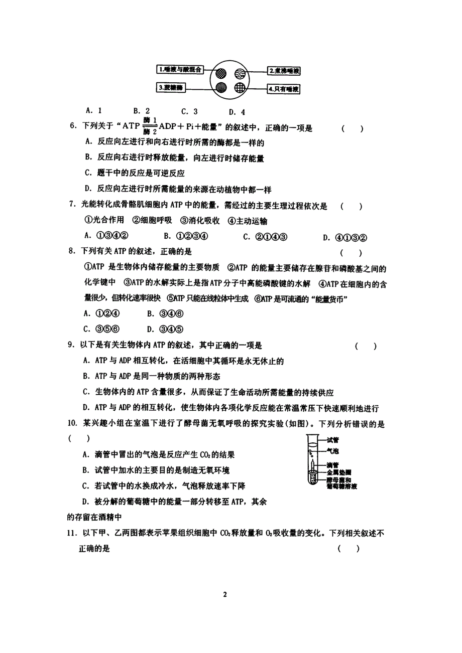 四川省成都市第七中学2014-2015学年高一1月第三周周练生物试题 扫描版含答案.doc_第2页