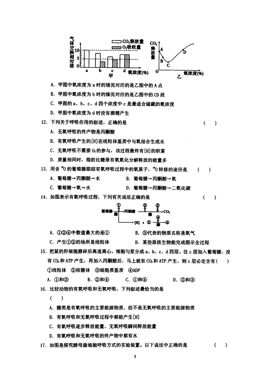 四川省成都市第七中学2014-2015学年高一1月第三周周练生物试题 扫描版含答案.doc_第3页