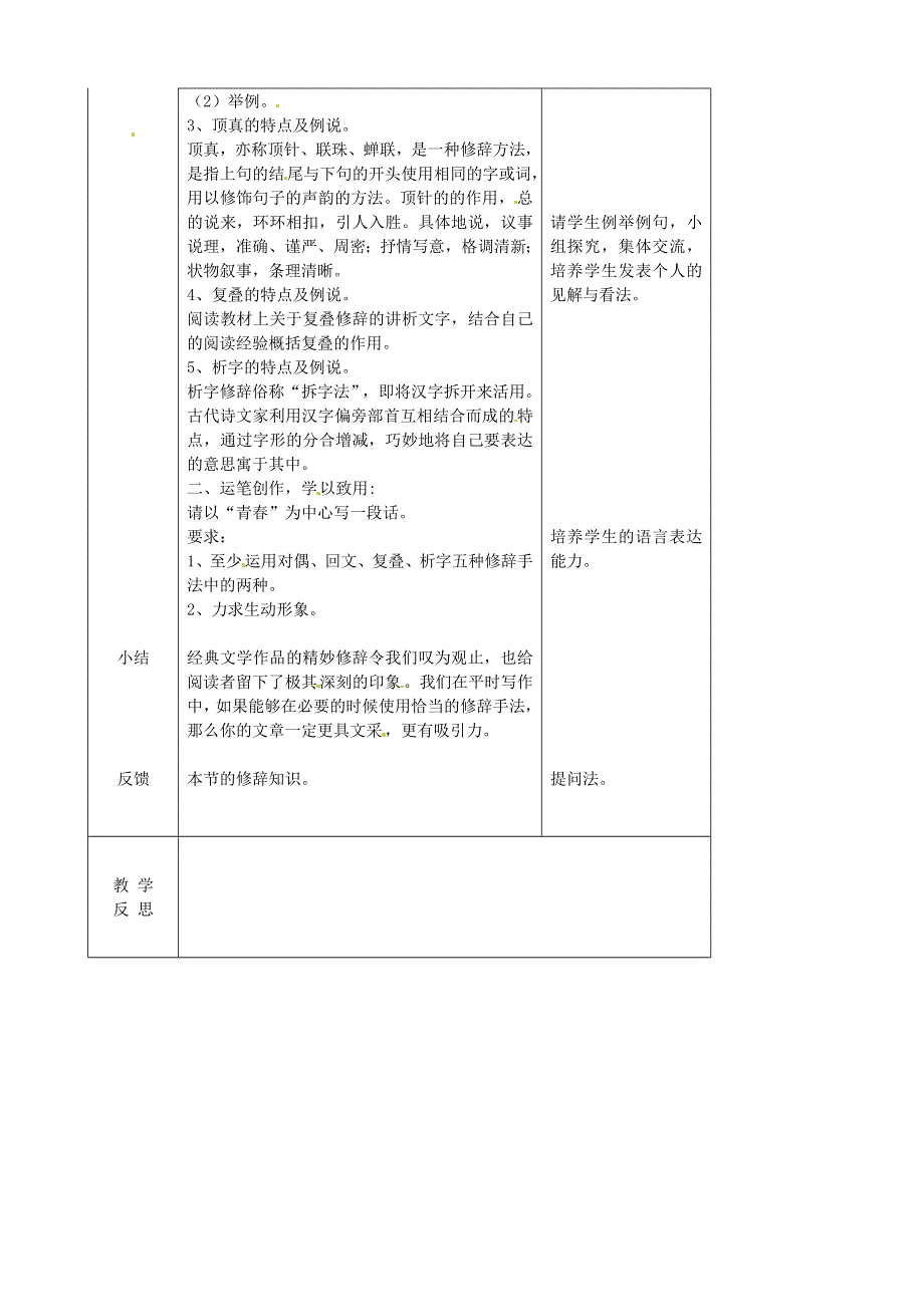 吉林省长春市第一五七中学九年级语文下册拓展二汉语修辞例说教案长春版.docx_第2页