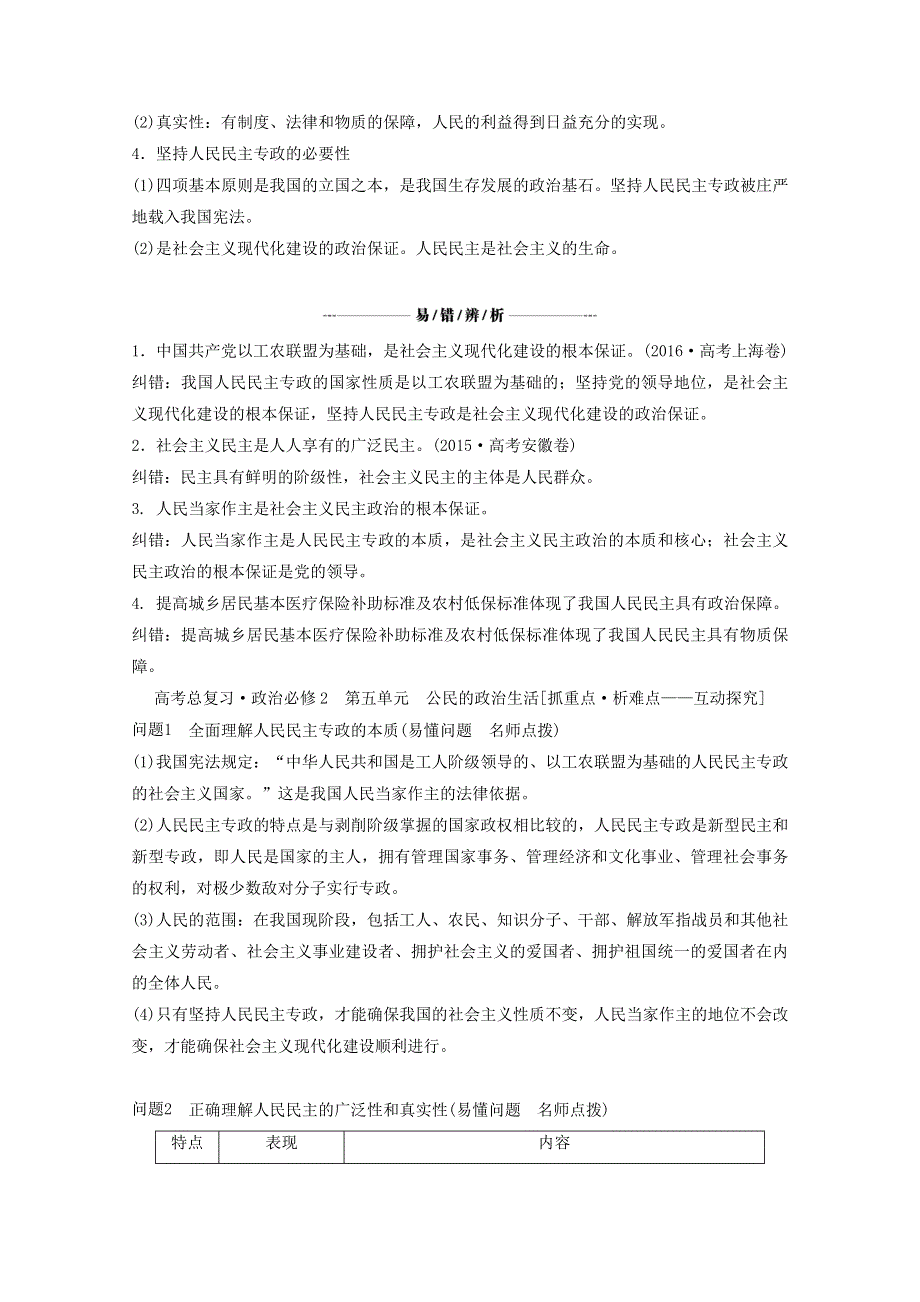 2018年高考总复习政治教师用书：第5单元 公民的政治生活 课时1 生活在人民当家作主的国家 WORD版含答案.doc_第2页
