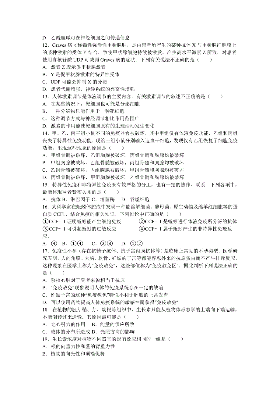 山东省临沂市重点中学2015-2016学年高一下学期第二次月考生物试卷 WORD版含解析.doc_第3页