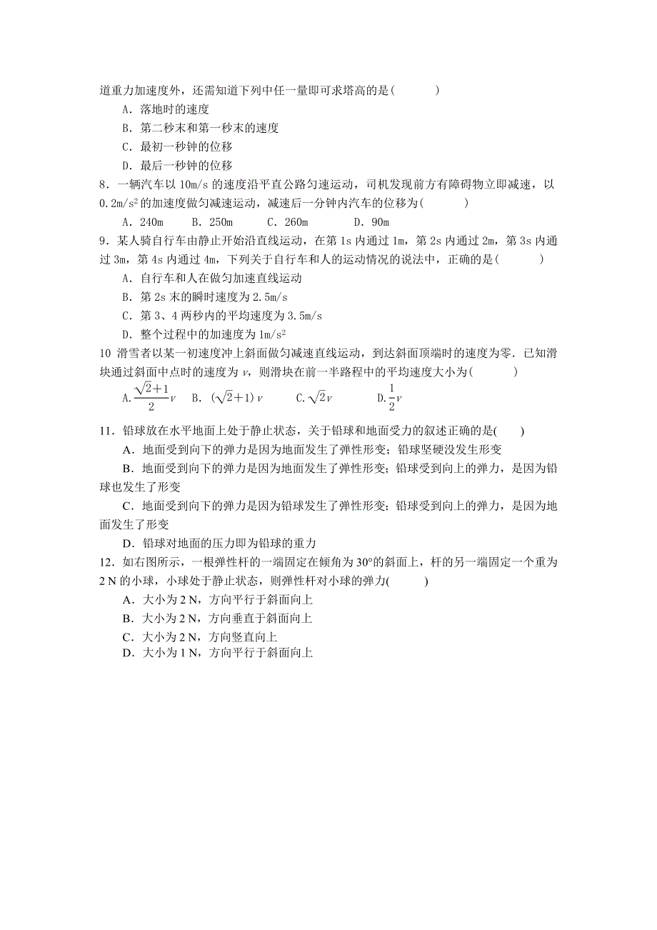 山东省临沂市郯城二中2012-2013学年高一上学期期中模块测试物理试题 WORD版含答案.doc_第2页