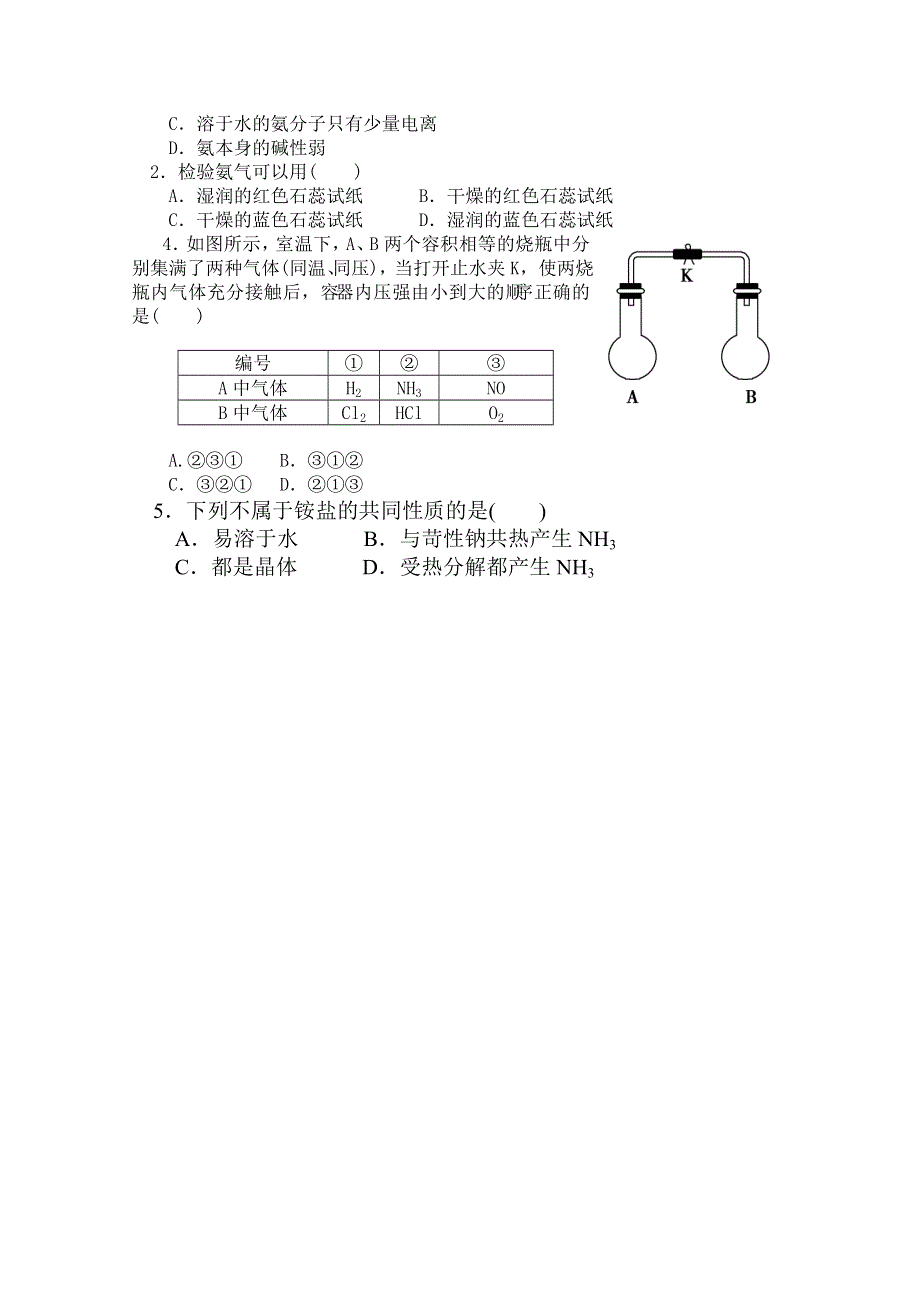 河南省淇县高级中学2012-2013学年高一上学期化学4.4《氨、硝酸、硫酸》第一课时导学案.doc_第3页