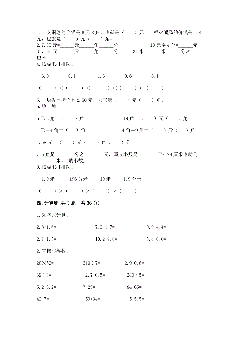 人教版三年级下册数学第七单元《小数的初步认识》测试卷附答案【综合卷】.docx_第2页