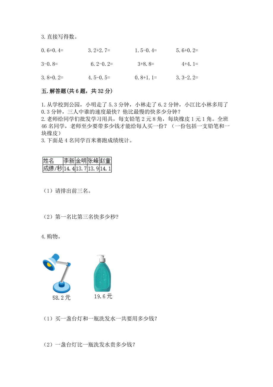 人教版三年级下册数学第七单元《小数的初步认识》测试卷附答案【综合卷】.docx_第3页