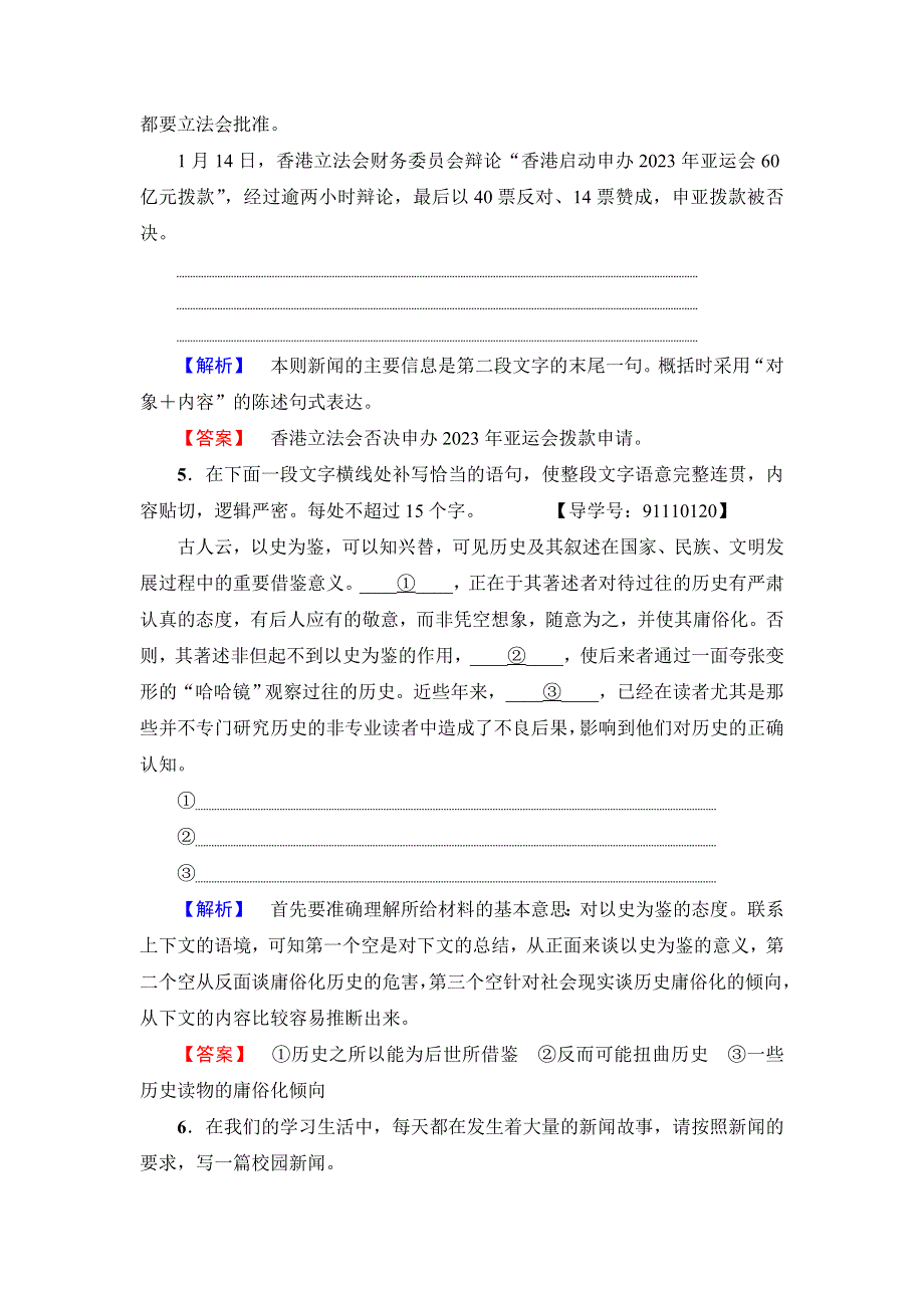 《教材全解析》2016-2017学年高一语文人教版必修1课后作业10短新闻两篇 WORD版含解析.doc_第3页