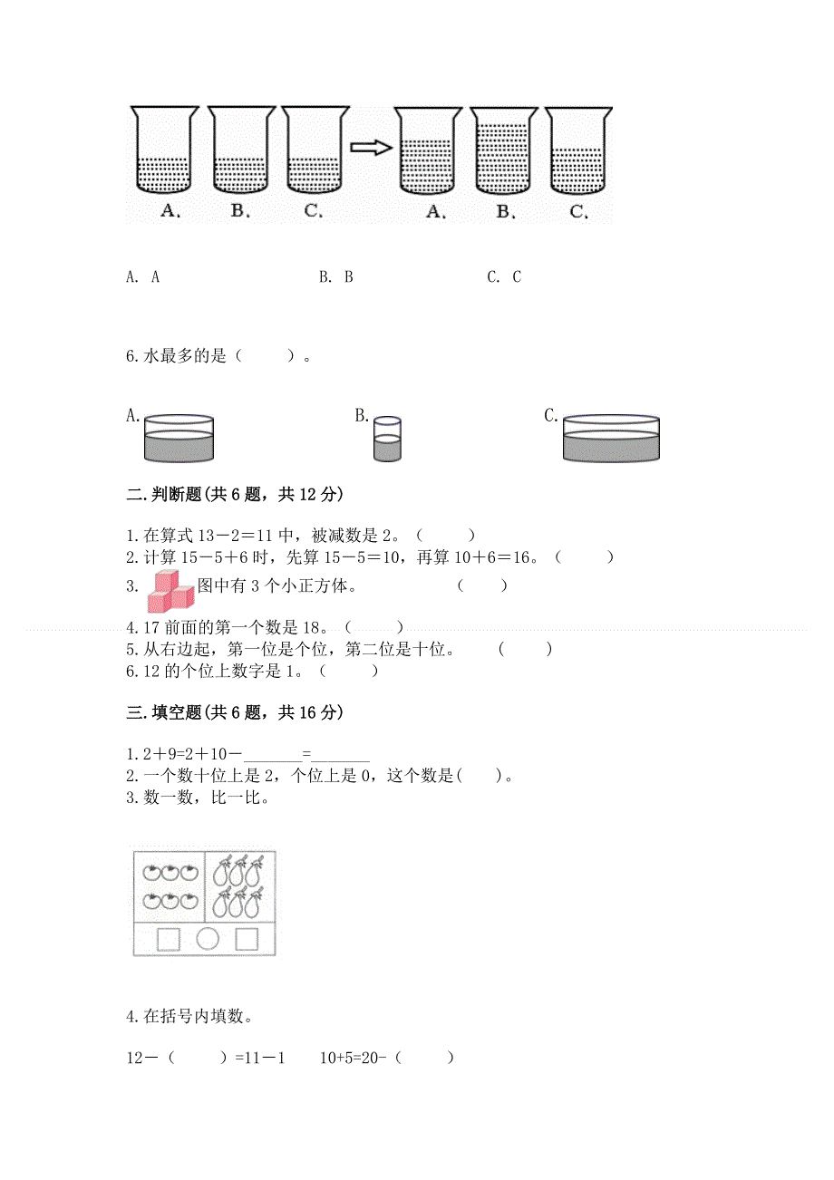 人教版一年级上册数学期末测试卷及参考答案【培优b卷】.docx_第2页