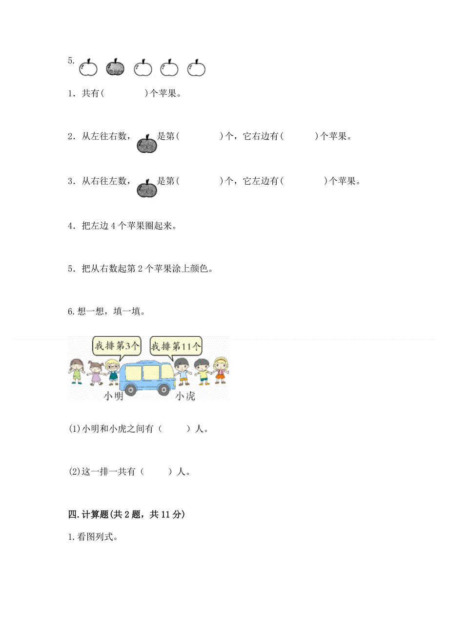 人教版一年级上册数学期末测试卷及参考答案【培优b卷】.docx_第3页