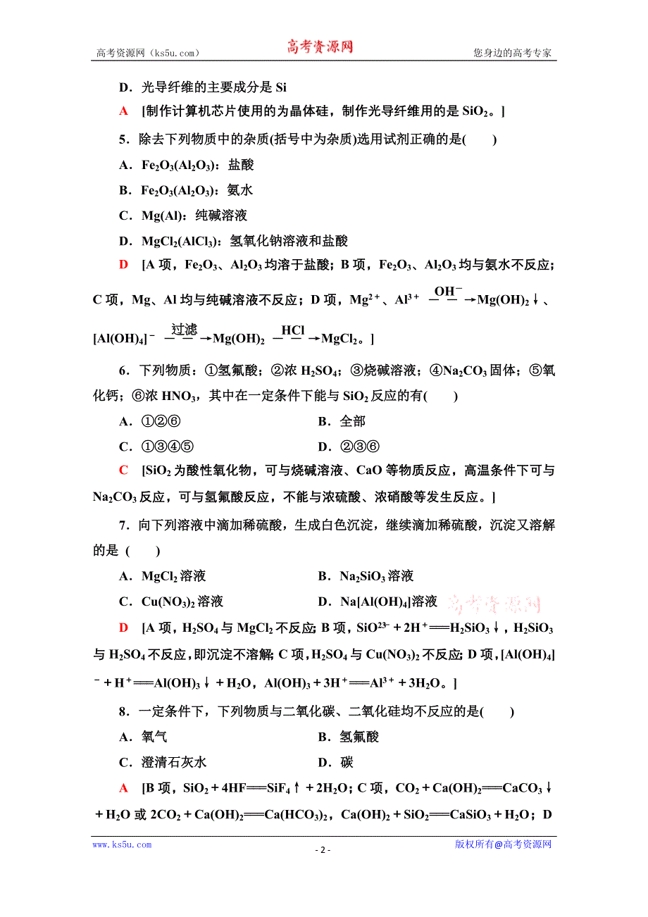 2020-2021学年化学鲁科版必修一章末综合测评4 WORD版含解析.doc_第2页