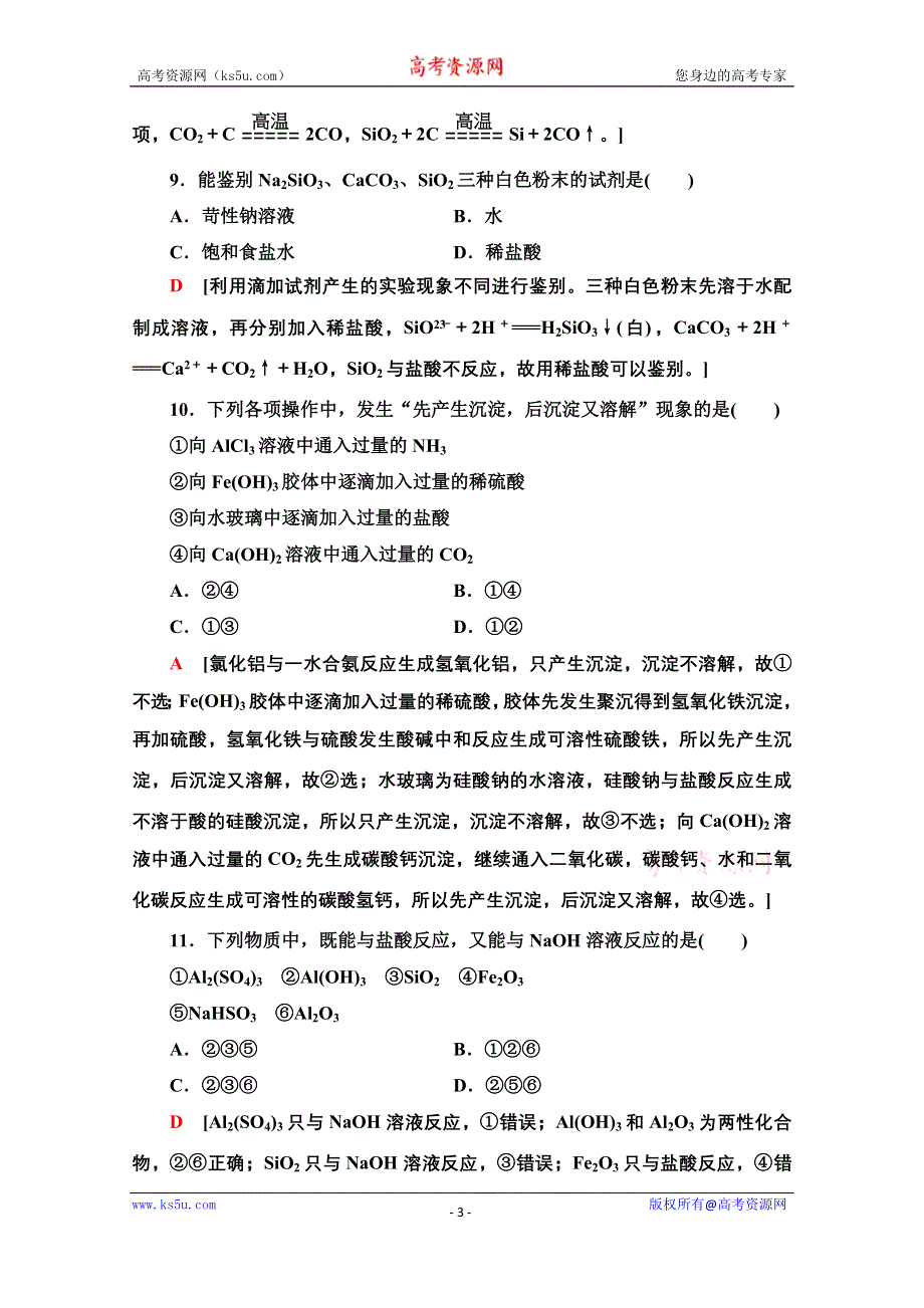 2020-2021学年化学鲁科版必修一章末综合测评4 WORD版含解析.doc_第3页