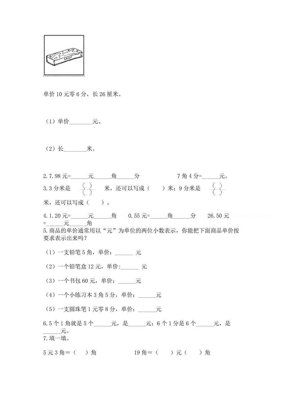 人教版三年级下册数学第七单元《小数的初步认识》测试卷附答案【典型题】.docx_第2页