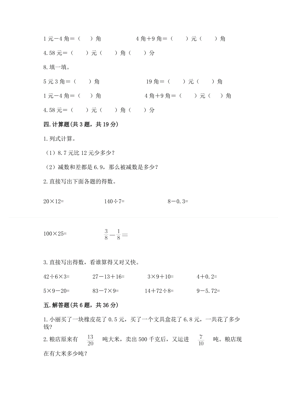 人教版三年级下册数学第七单元《小数的初步认识》测试卷附答案【典型题】.docx_第3页