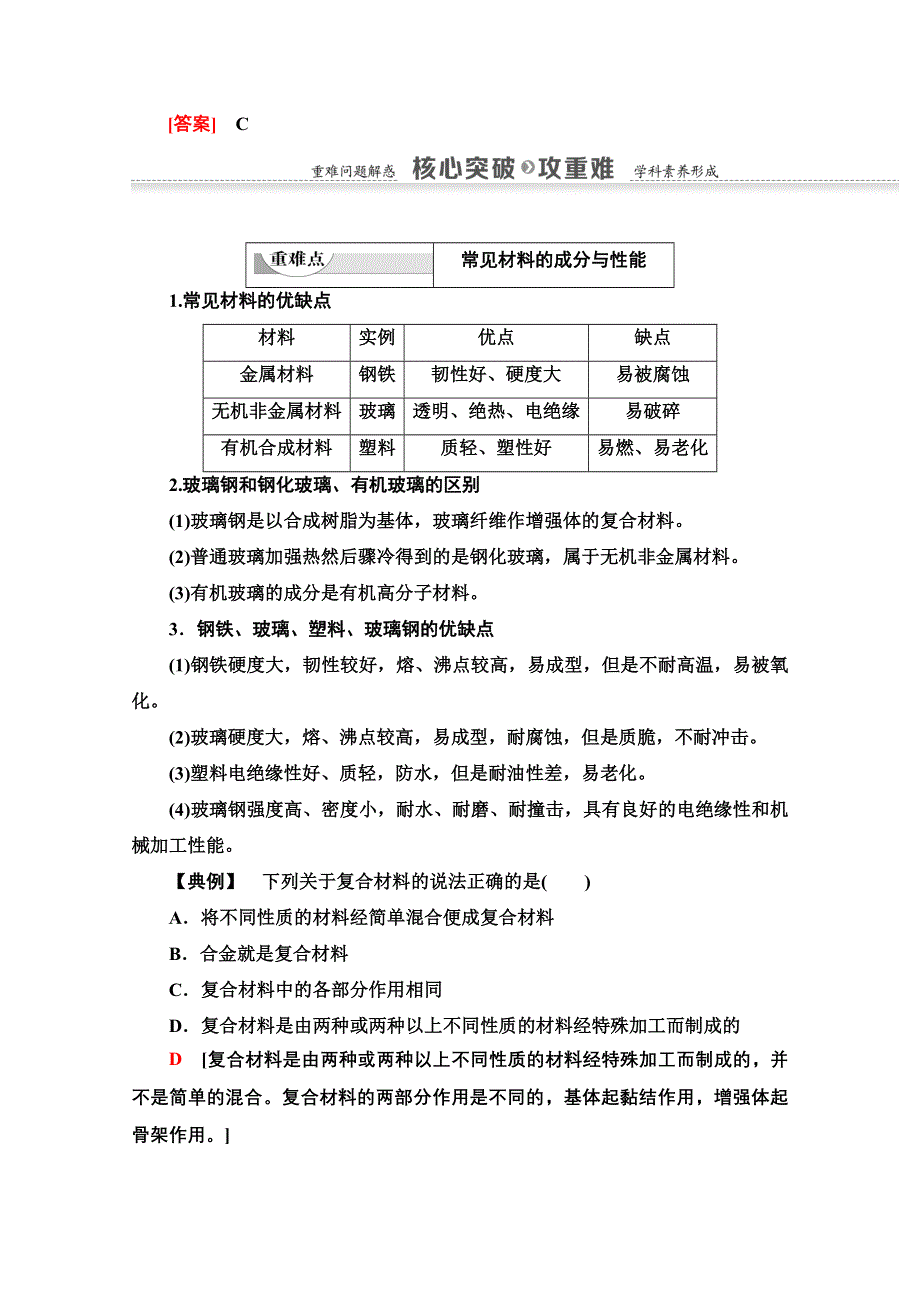 2020-2021学年化学鲁科版必修一教师用书：第4章 第3节　复合材料 WORD版含解析.doc_第3页