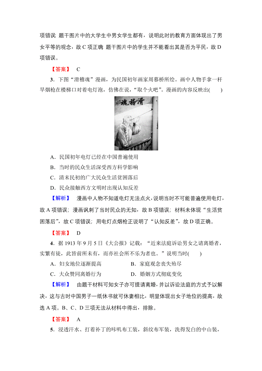 2016-2017学年高中历史北师大版必修二单元综合测评4 WORD版含解析.doc_第2页