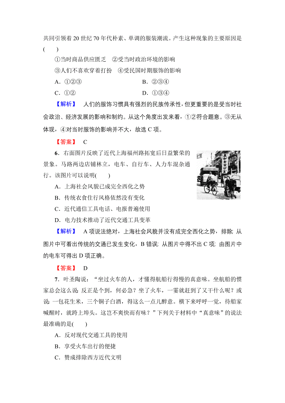 2016-2017学年高中历史北师大版必修二单元综合测评4 WORD版含解析.doc_第3页