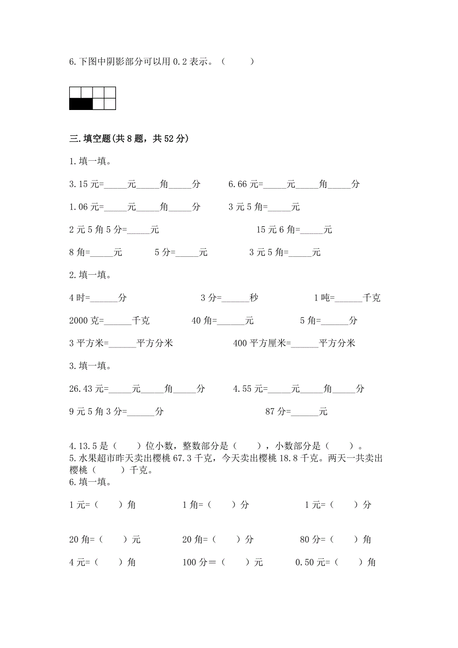 人教版三年级下册数学第七单元《小数的初步认识》测试卷附完整答案【历年真题】.docx_第2页