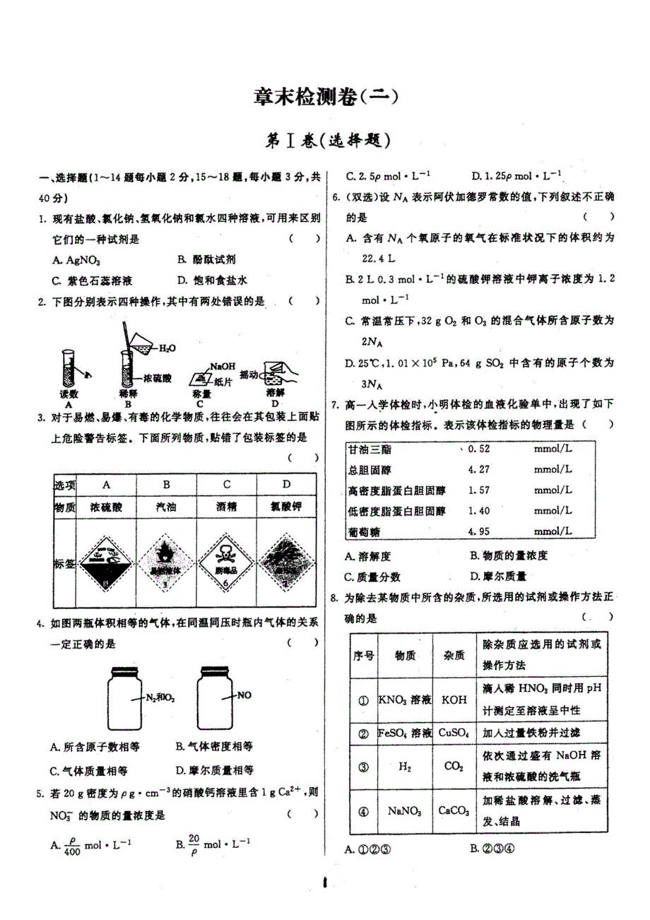 四川省成都市第七中学17届高一理科化学国庆节作业2 扫描版缺答案.doc_第1页