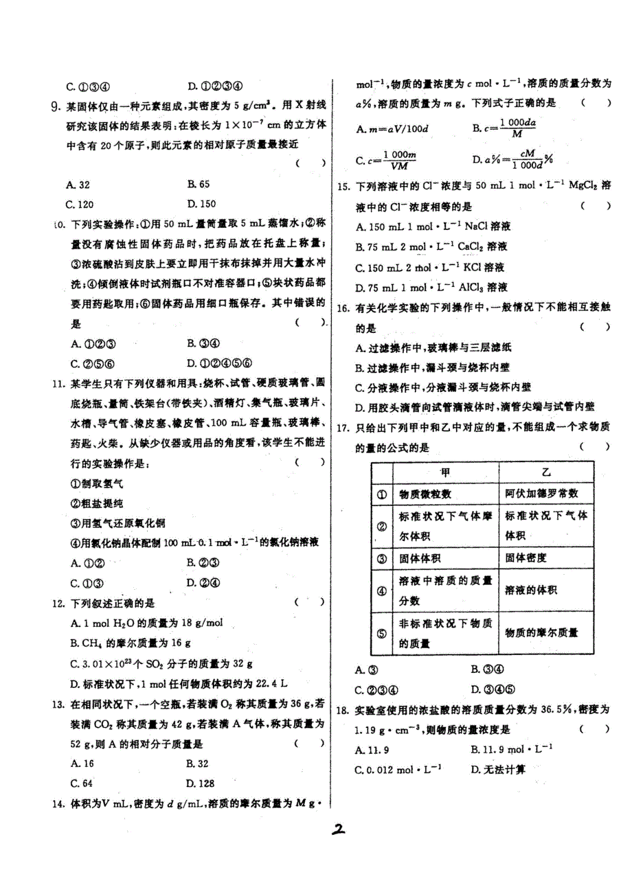 四川省成都市第七中学17届高一理科化学国庆节作业2 扫描版缺答案.doc_第2页