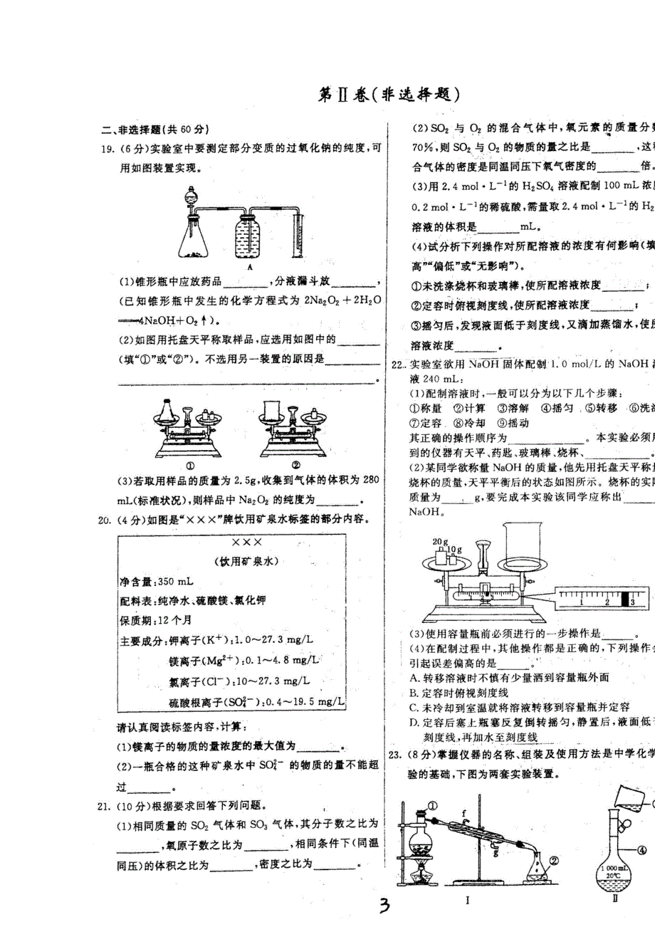 四川省成都市第七中学17届高一理科化学国庆节作业2 扫描版缺答案.doc_第3页