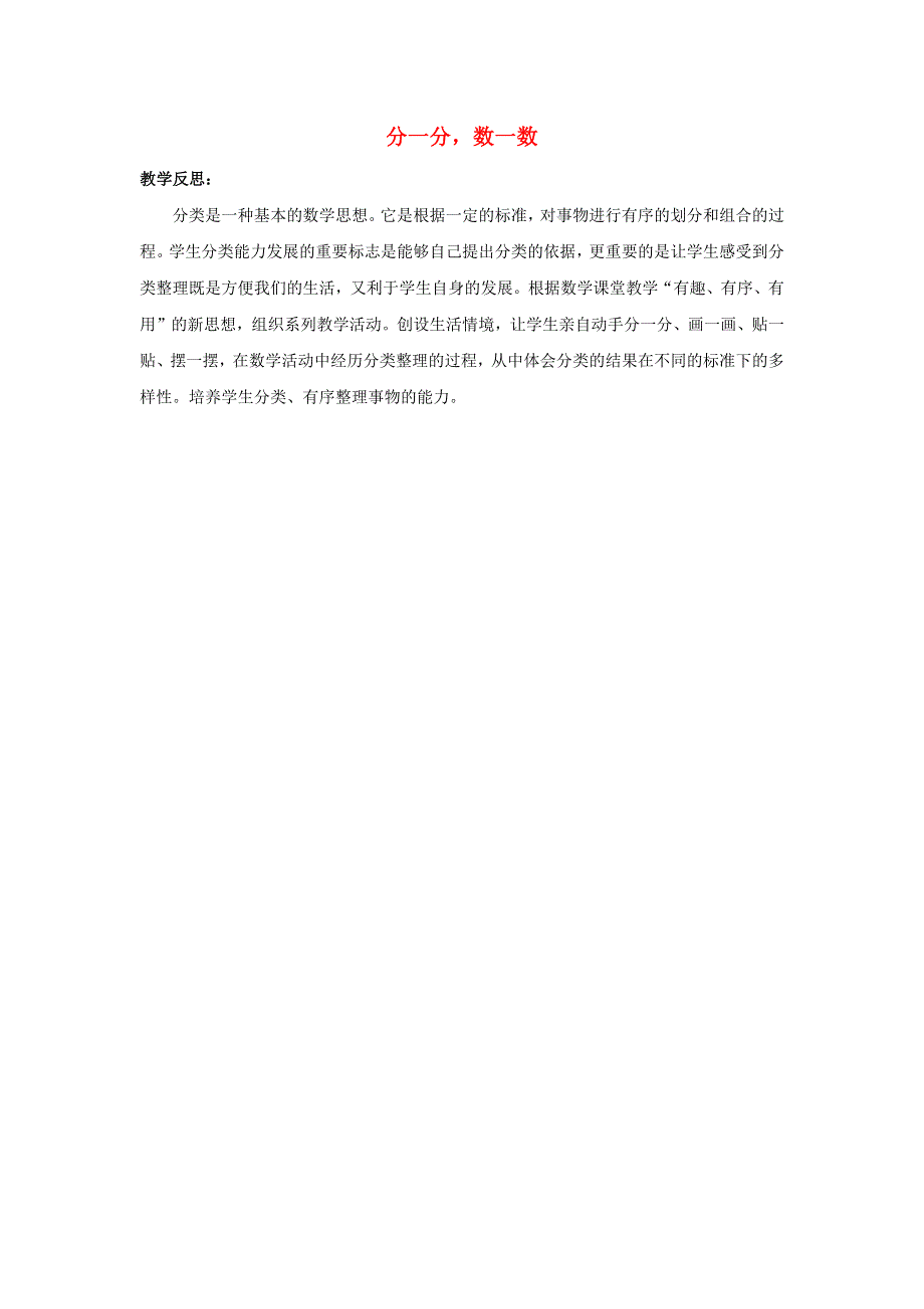 二年级数学下册 7 收集与整理 7.docx_第1页