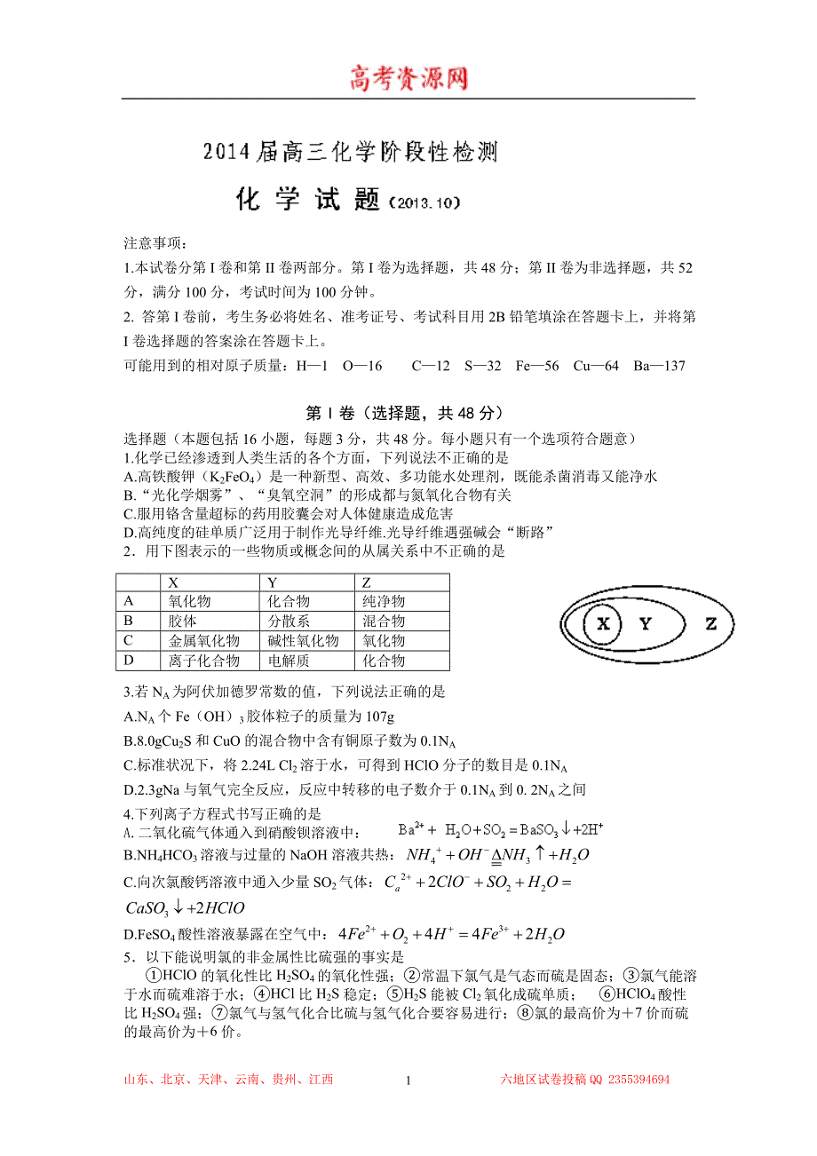 山东省临沂市郯城一中2014届高三上学期第一次月考化学试题 WORD版含答案.doc_第1页