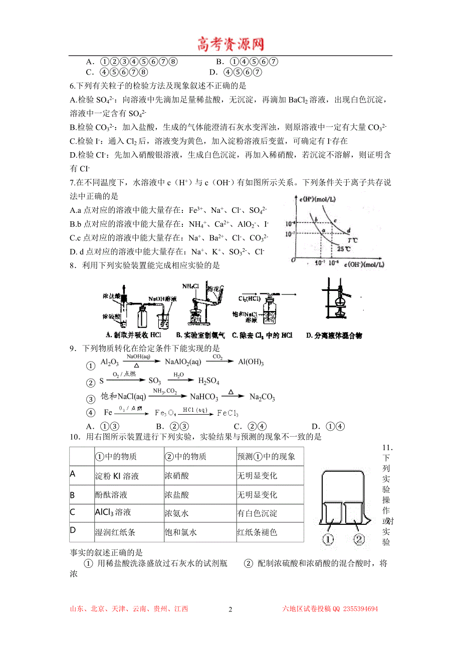 山东省临沂市郯城一中2014届高三上学期第一次月考化学试题 WORD版含答案.doc_第2页