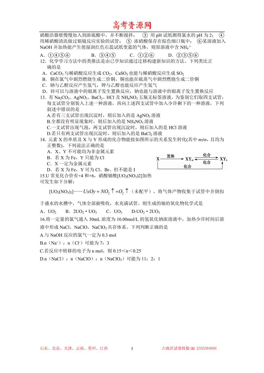 山东省临沂市郯城一中2014届高三上学期第一次月考化学试题 WORD版含答案.doc_第3页