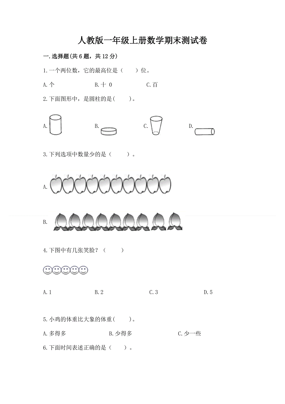 人教版一年级上册数学期末测试卷及参考答案【能力提升】.docx_第1页