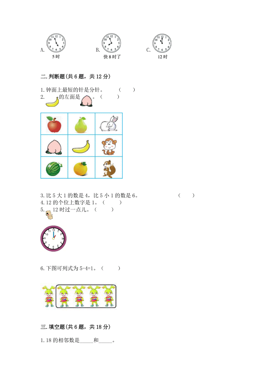 人教版一年级上册数学期末测试卷及参考答案【能力提升】.docx_第2页