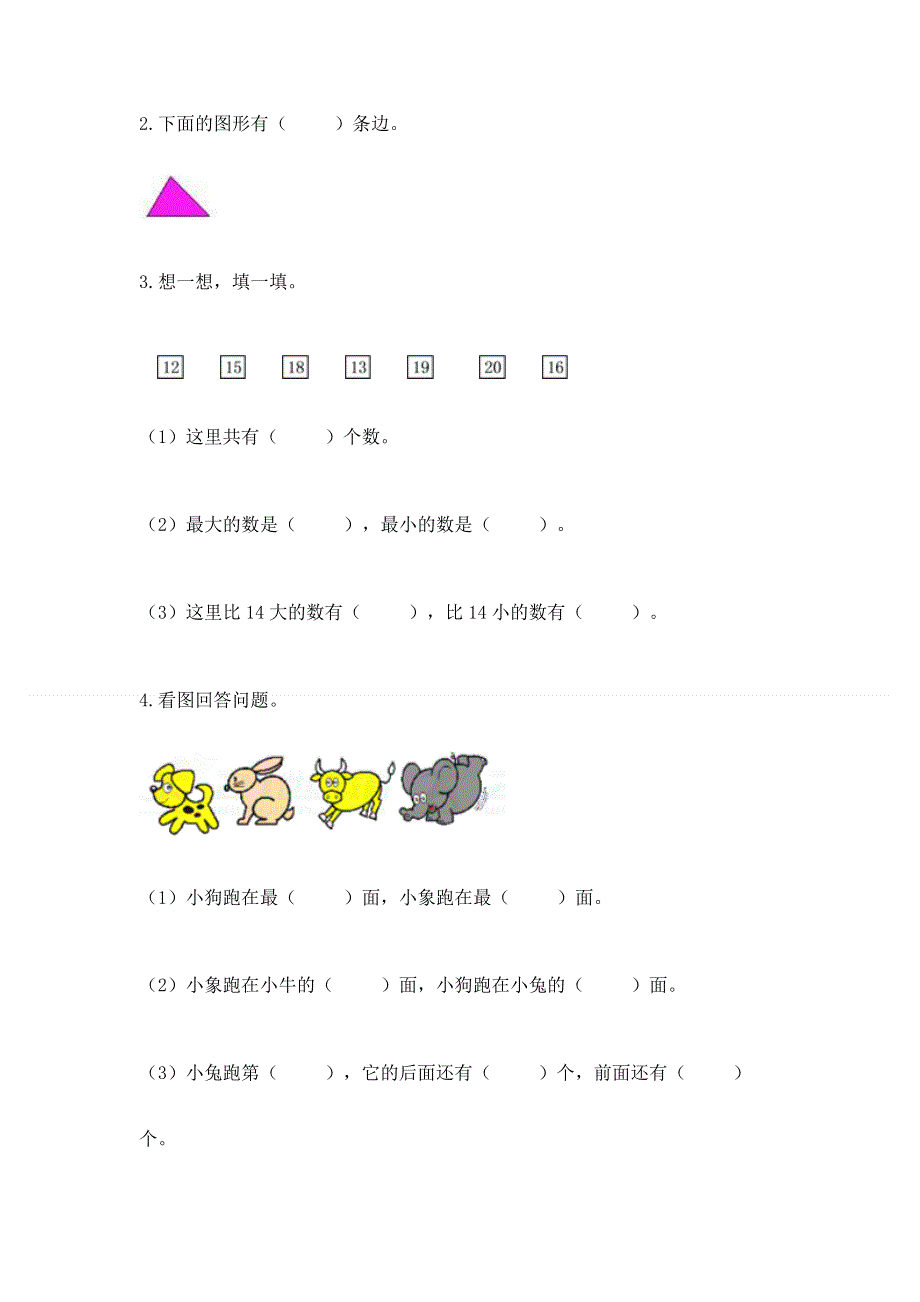 人教版一年级上册数学期末测试卷及参考答案【能力提升】.docx_第3页