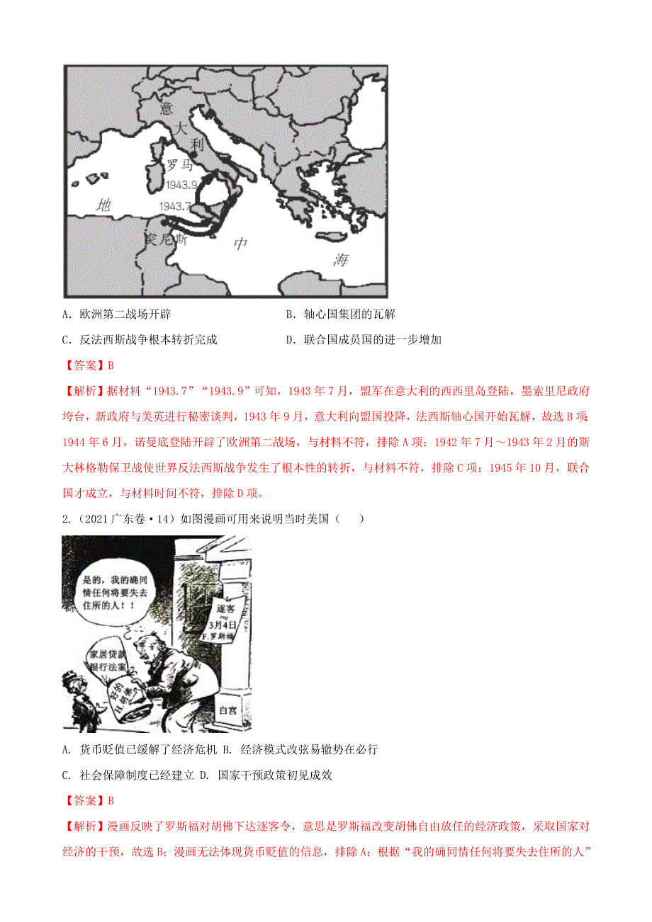 《发布》2022高考历史选择题解题模板3-图画类选择题（解析版） WORD版含解析.doc_第2页