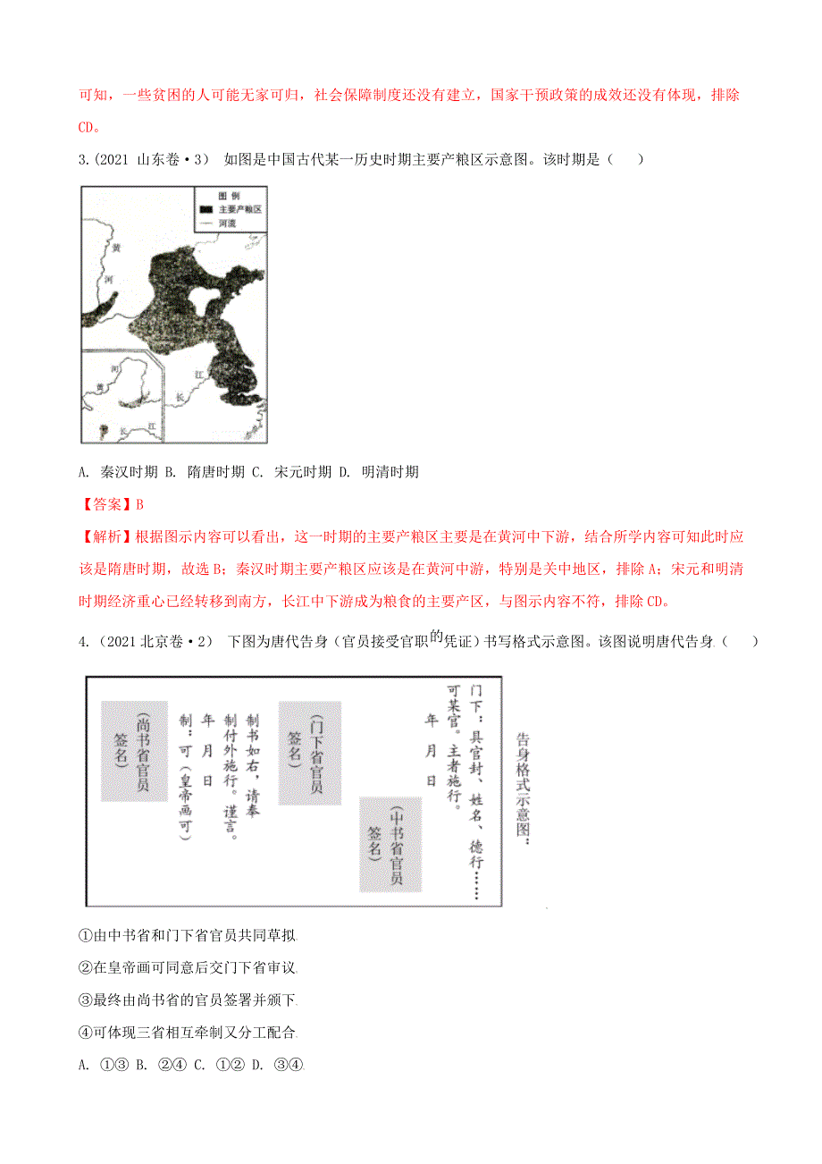 《发布》2022高考历史选择题解题模板3-图画类选择题（解析版） WORD版含解析.doc_第3页