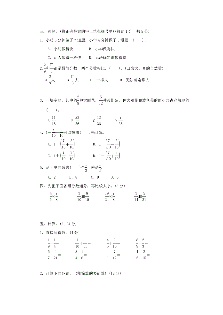 2022五年级数学下册 第5单元 分数加减法（二）过关检测卷 青岛版六三制.doc_第2页