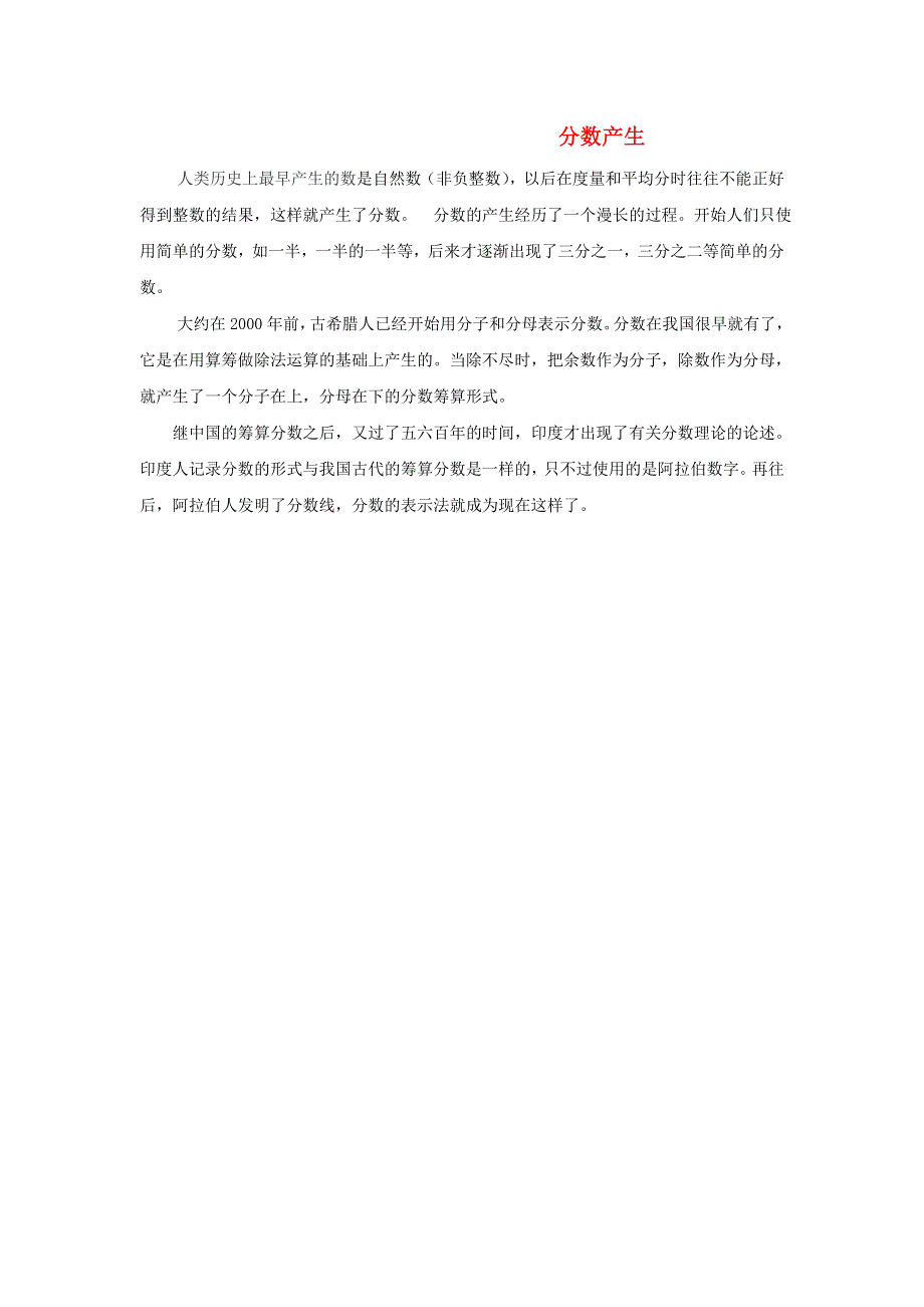 2022五年级数学下册 第5单元 分数除法第3课时 分数除法（三）（分数产生）拓展资料素材 北师大版.doc_第1页