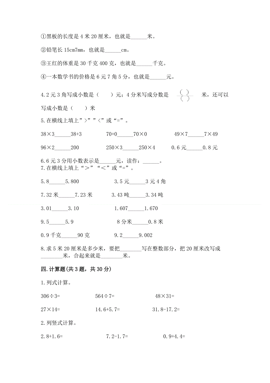 人教版三年级下册数学第七单元《小数的初步认识》测试卷附答案（综合题）.docx_第2页