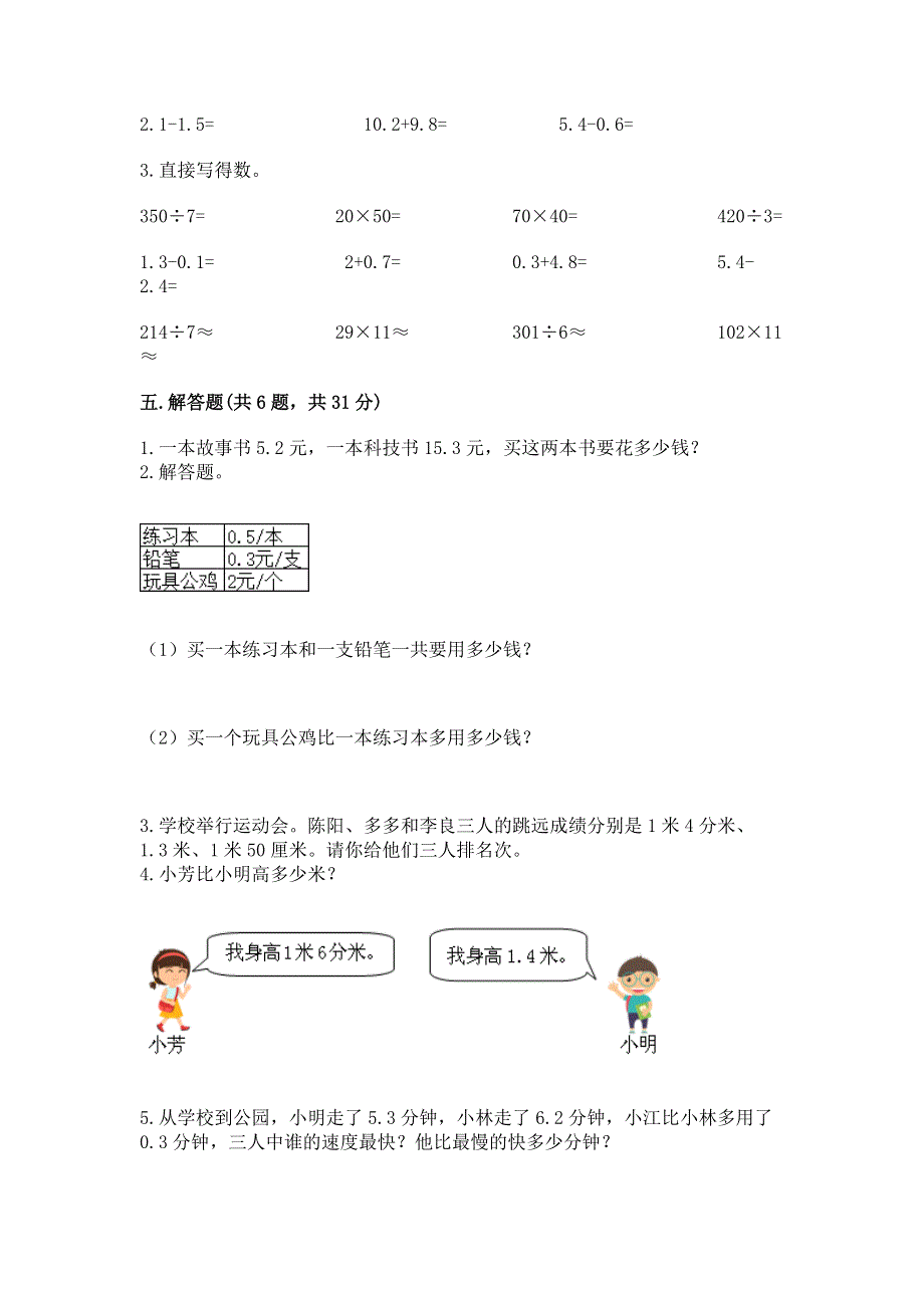 人教版三年级下册数学第七单元《小数的初步认识》测试卷附答案（综合题）.docx_第3页