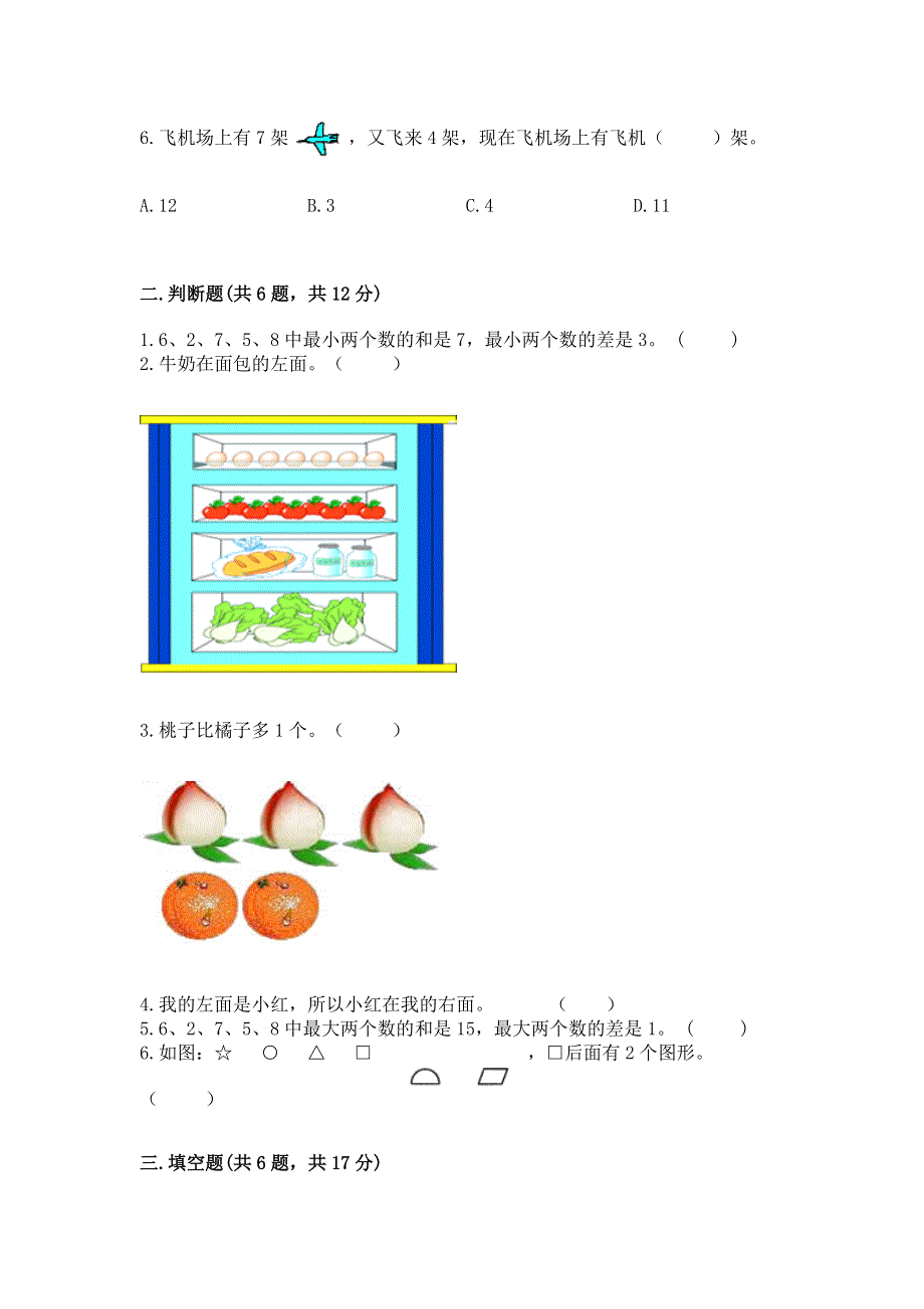 人教版一年级上册数学期末测试卷及参考答案（综合卷）.docx_第2页