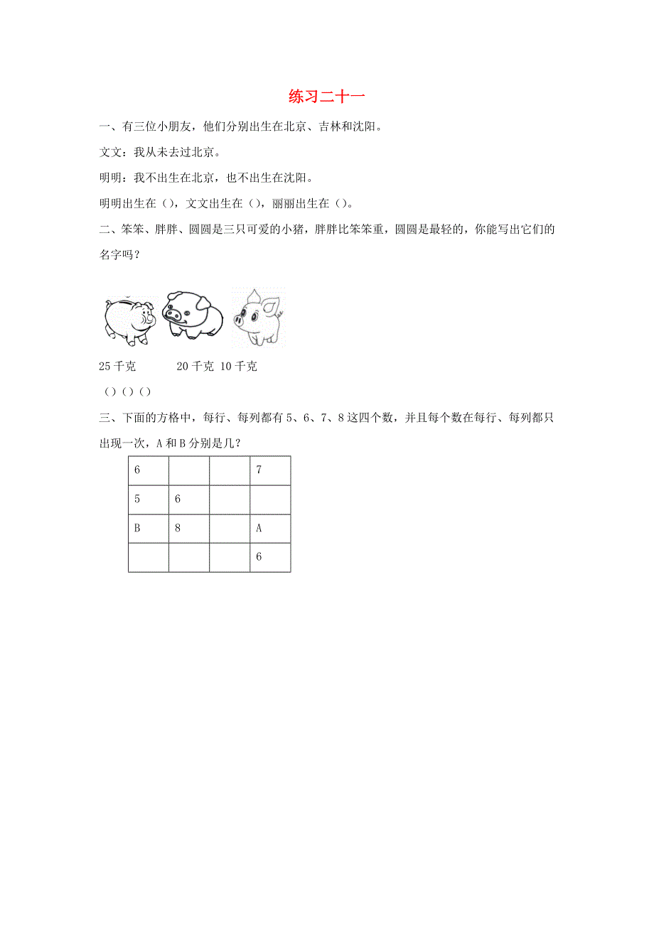 二年级数学下册 9 数学广角—推理9.docx_第1页