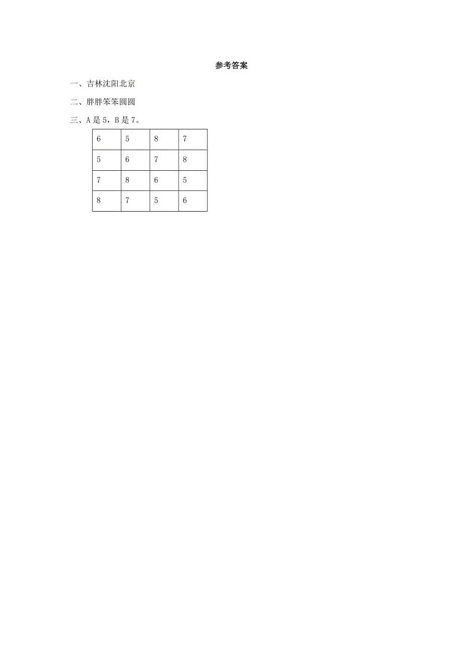 二年级数学下册 9 数学广角—推理9.docx_第2页