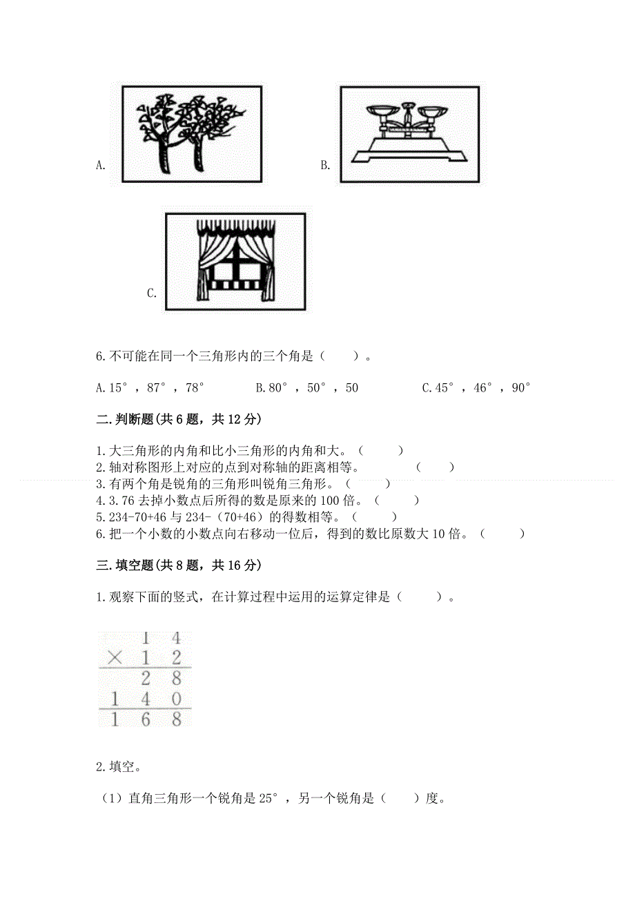 人教版 四年级下册数学 期末测试卷（轻巧夺冠）.docx_第2页