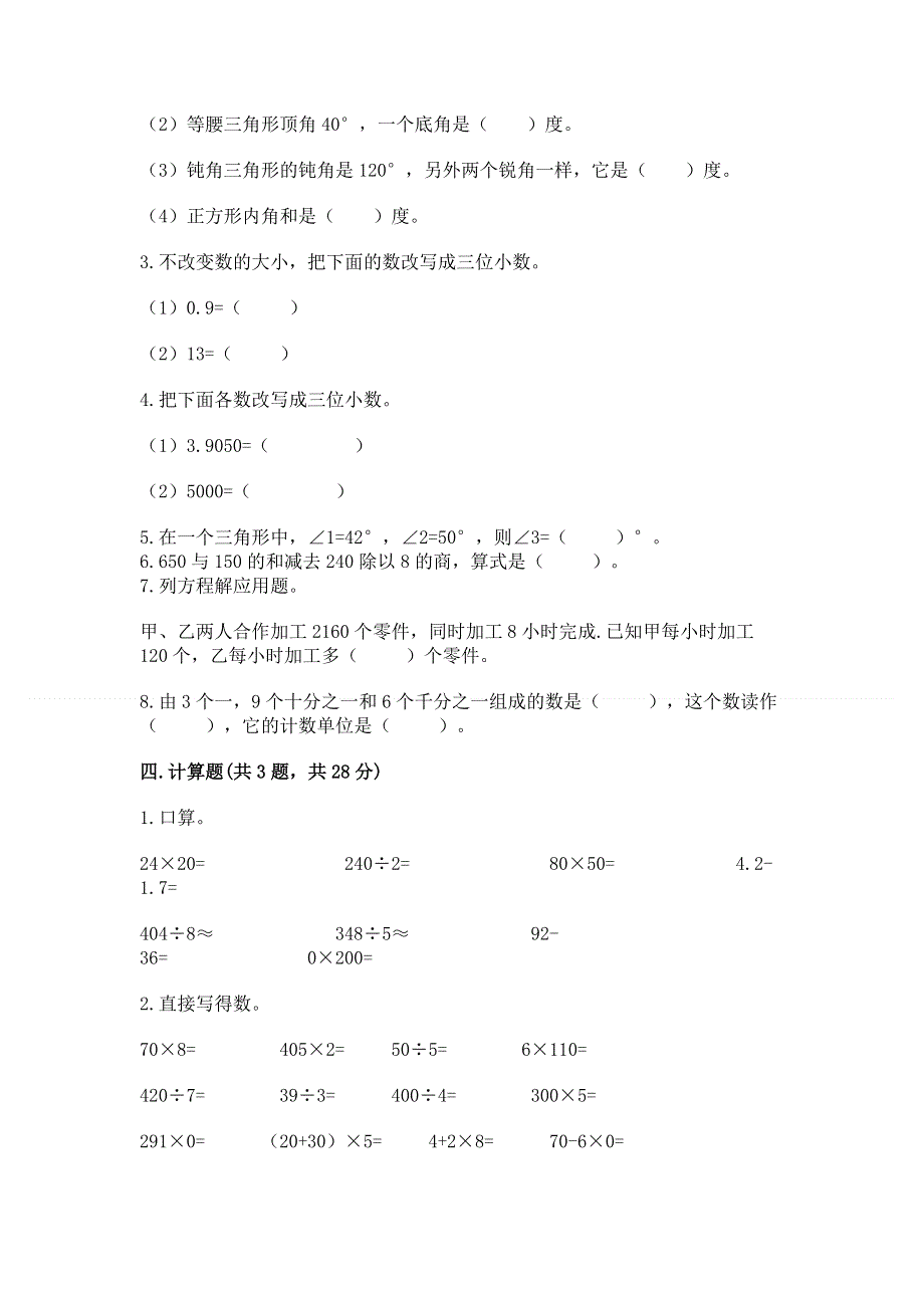 人教版 四年级下册数学 期末测试卷（轻巧夺冠）.docx_第3页