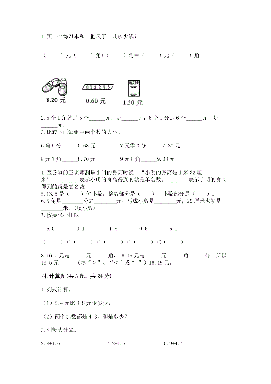 人教版三年级下册数学第七单元《小数的初步认识》测试卷（预热题）.docx_第2页