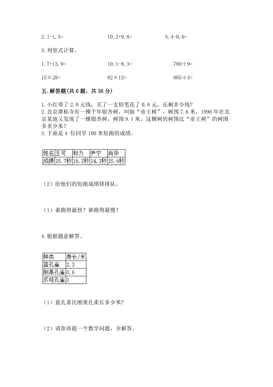 人教版三年级下册数学第七单元《小数的初步认识》测试卷（预热题）.docx_第3页