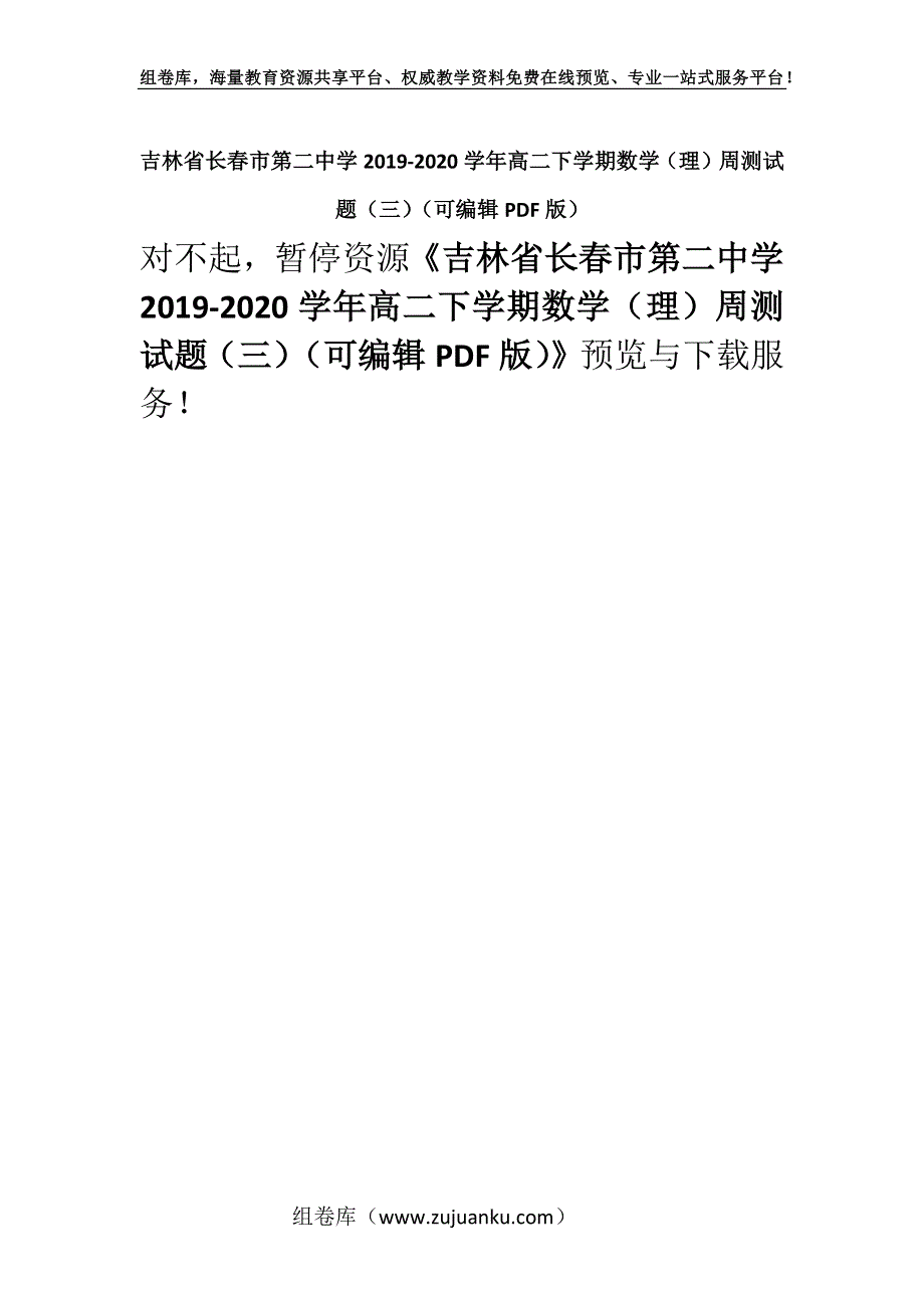 吉林省长春市第二中学2019-2020学年高二下学期数学（理）周测试题（三）（可编辑PDF版）.docx_第1页