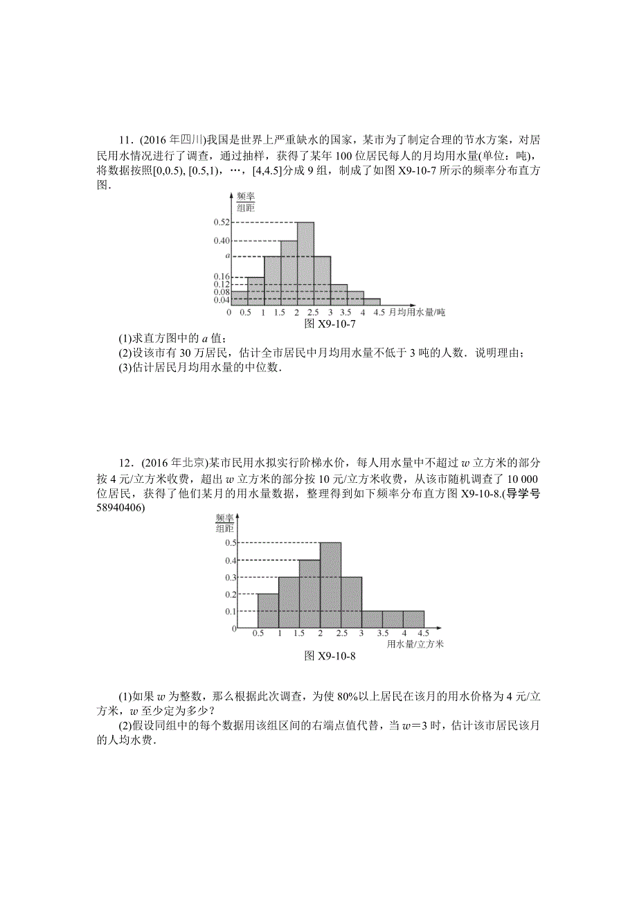 2018年高考总复习数学（理科）课时作业：第9章 第10讲　用样本估计总体 WORD版含解析.doc_第3页