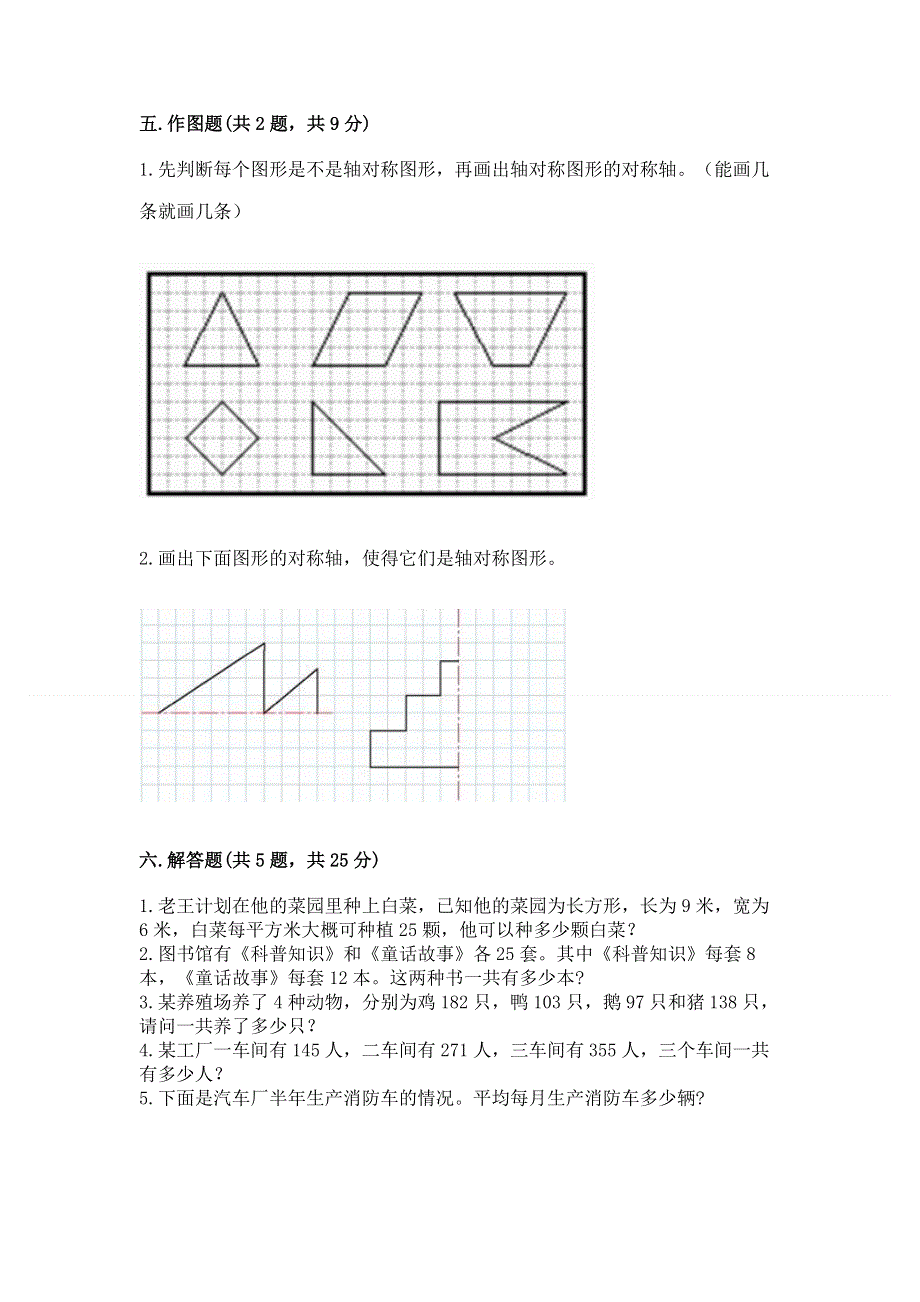 人教版 四年级下册数学 期末测试卷（黄金题型）.docx_第3页